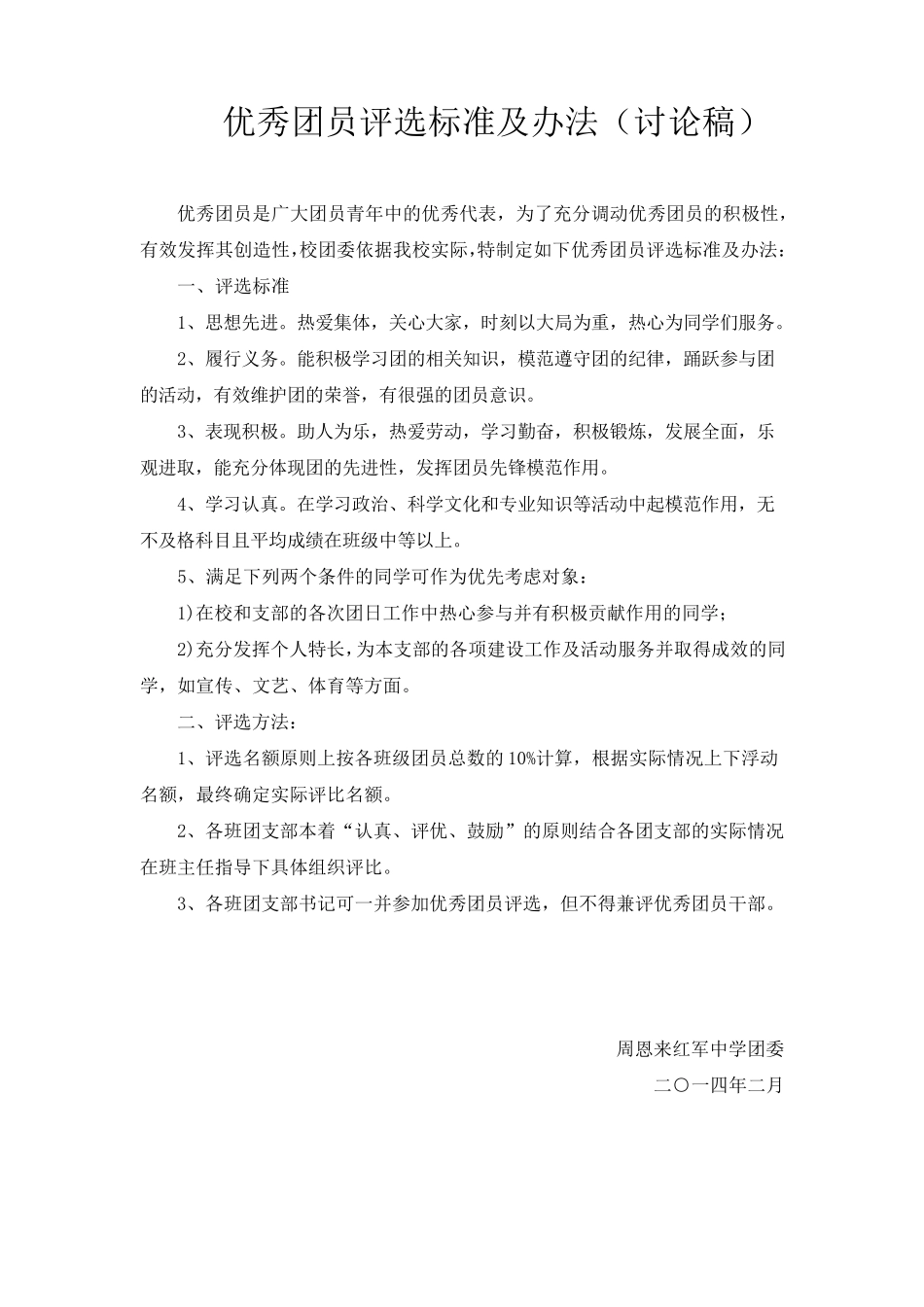 初级中学学生入团标准_第3页