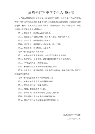 初级中学学生入团标准