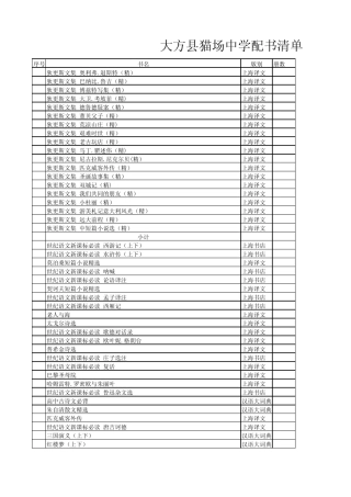 初级中学图书目录
