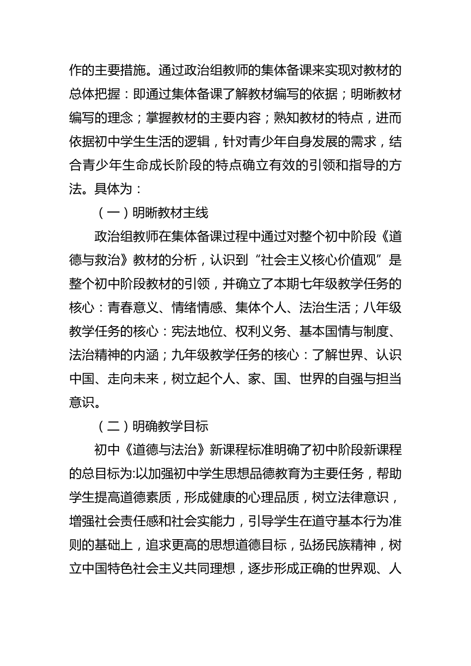 初级中学思政课教学工作总结_第2页