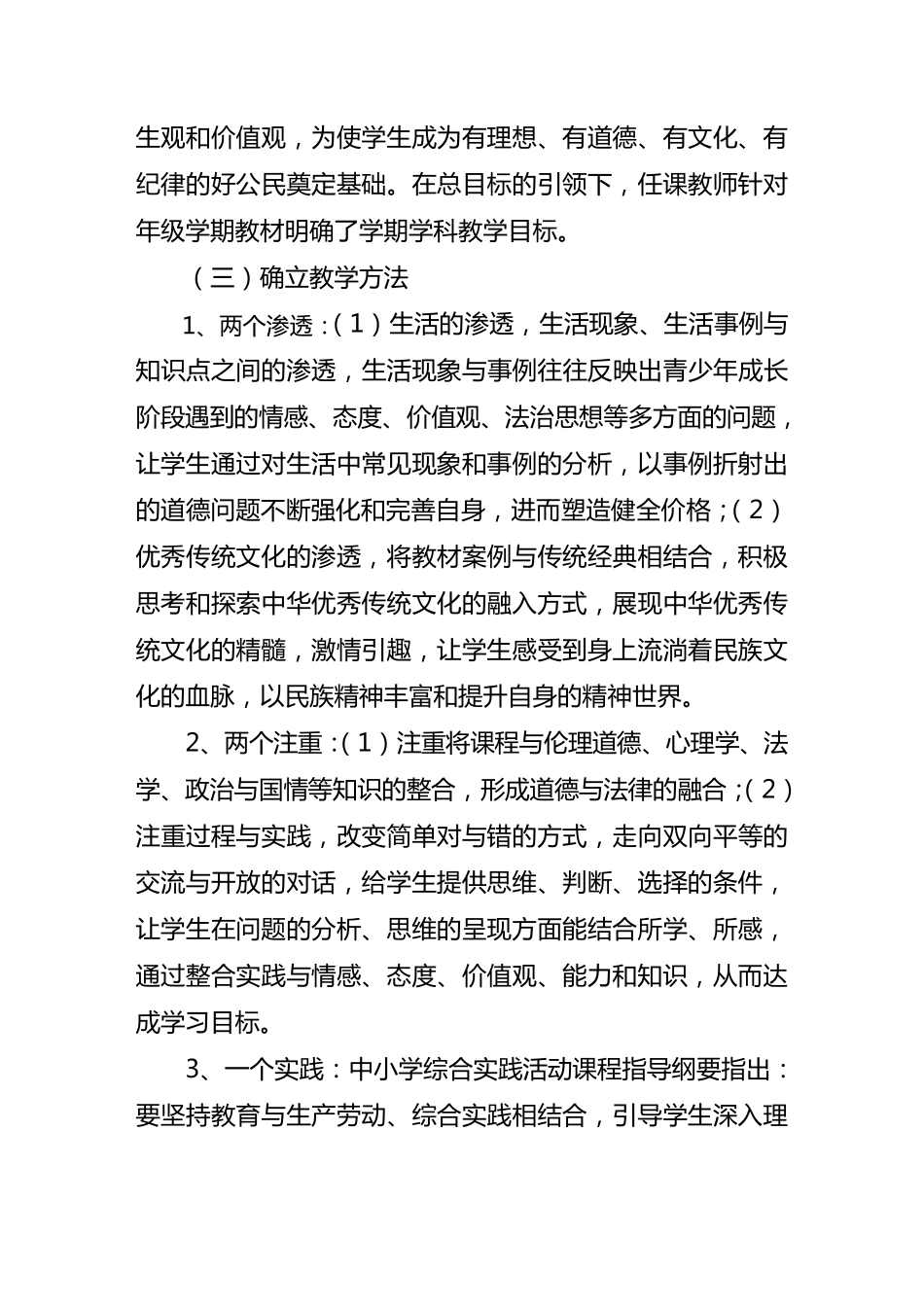 初级中学思政课教学工作总结_第3页