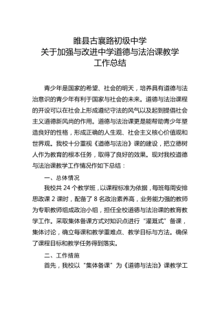 初级中学思政课教学工作总结