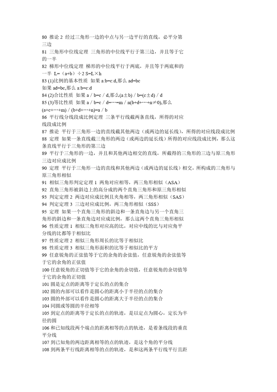 初级中学数学.公式.大全_第3页