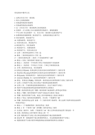 初级中学数学.公式.大全