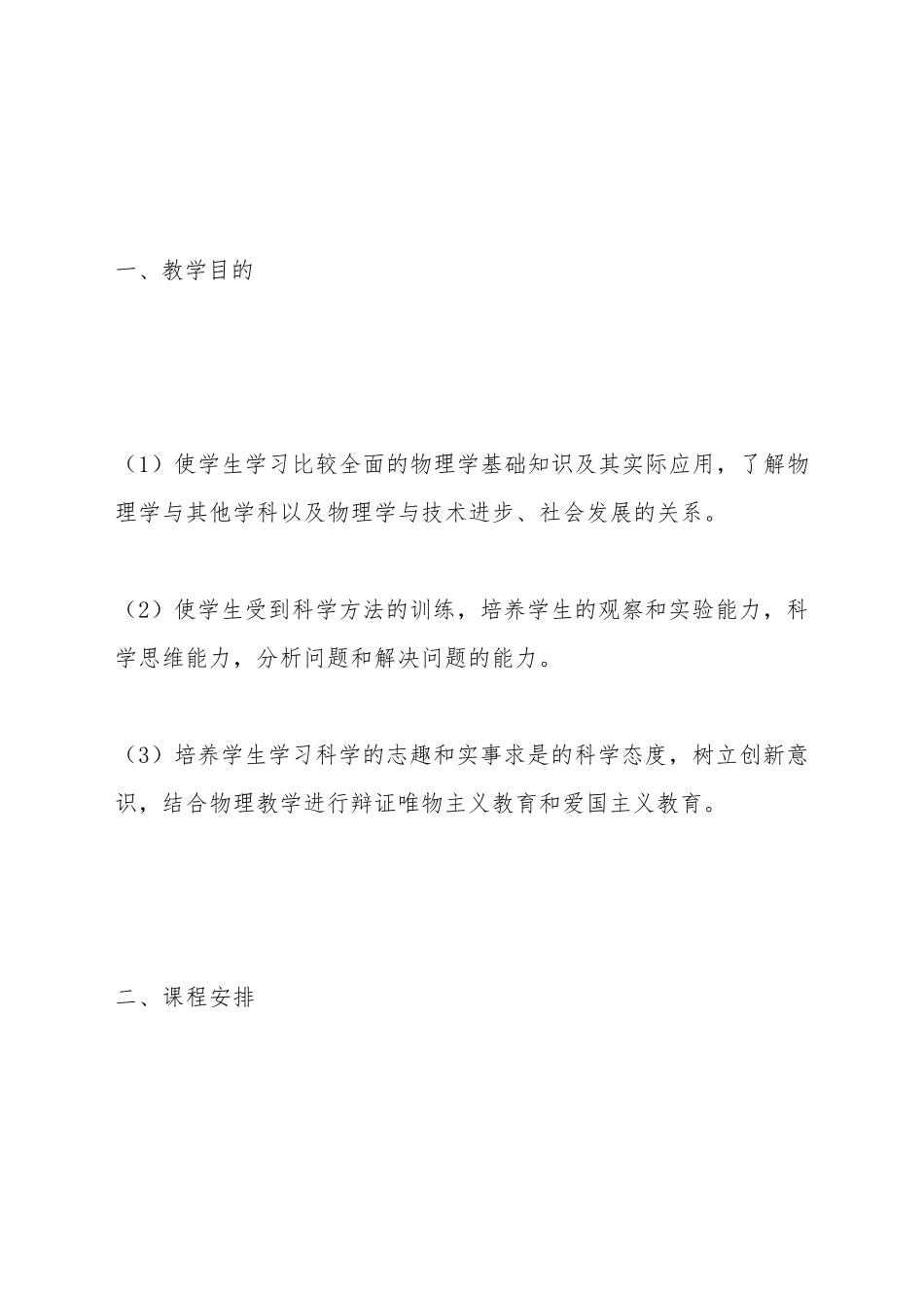 初级中学物理教学大纲_第3页