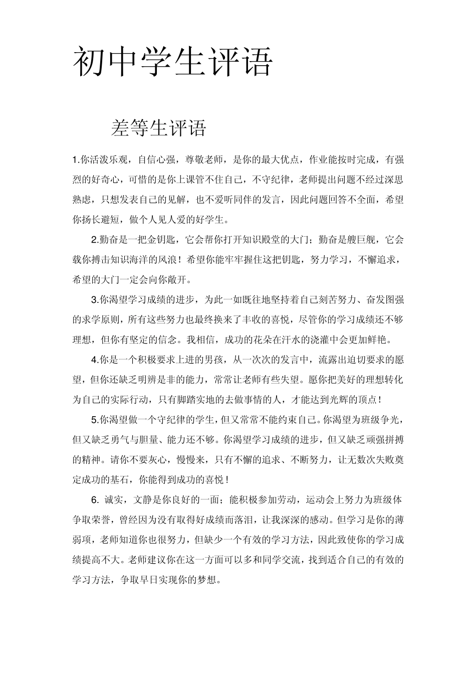 初级中学生评语_第1页