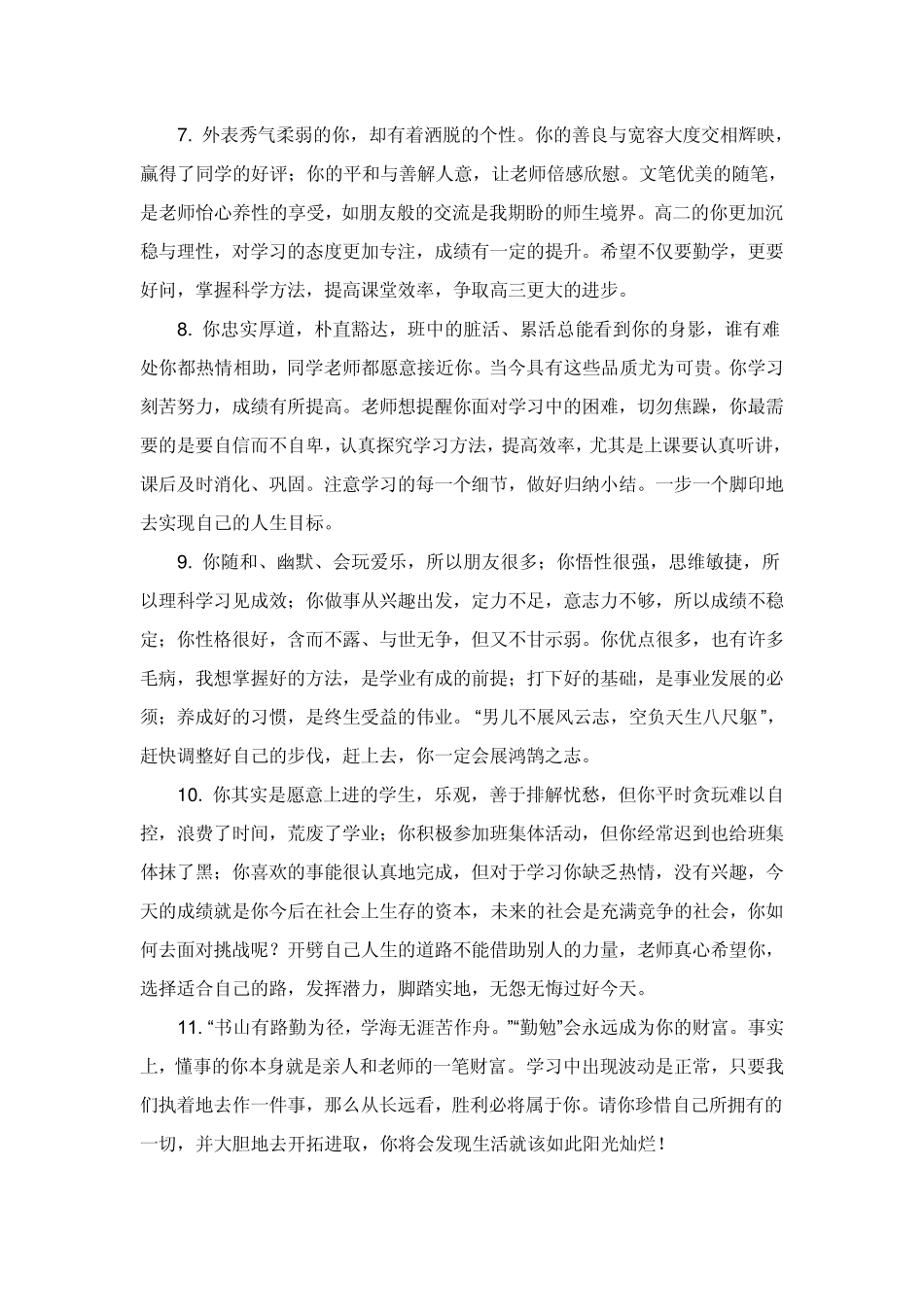 初级中学生评语_第2页