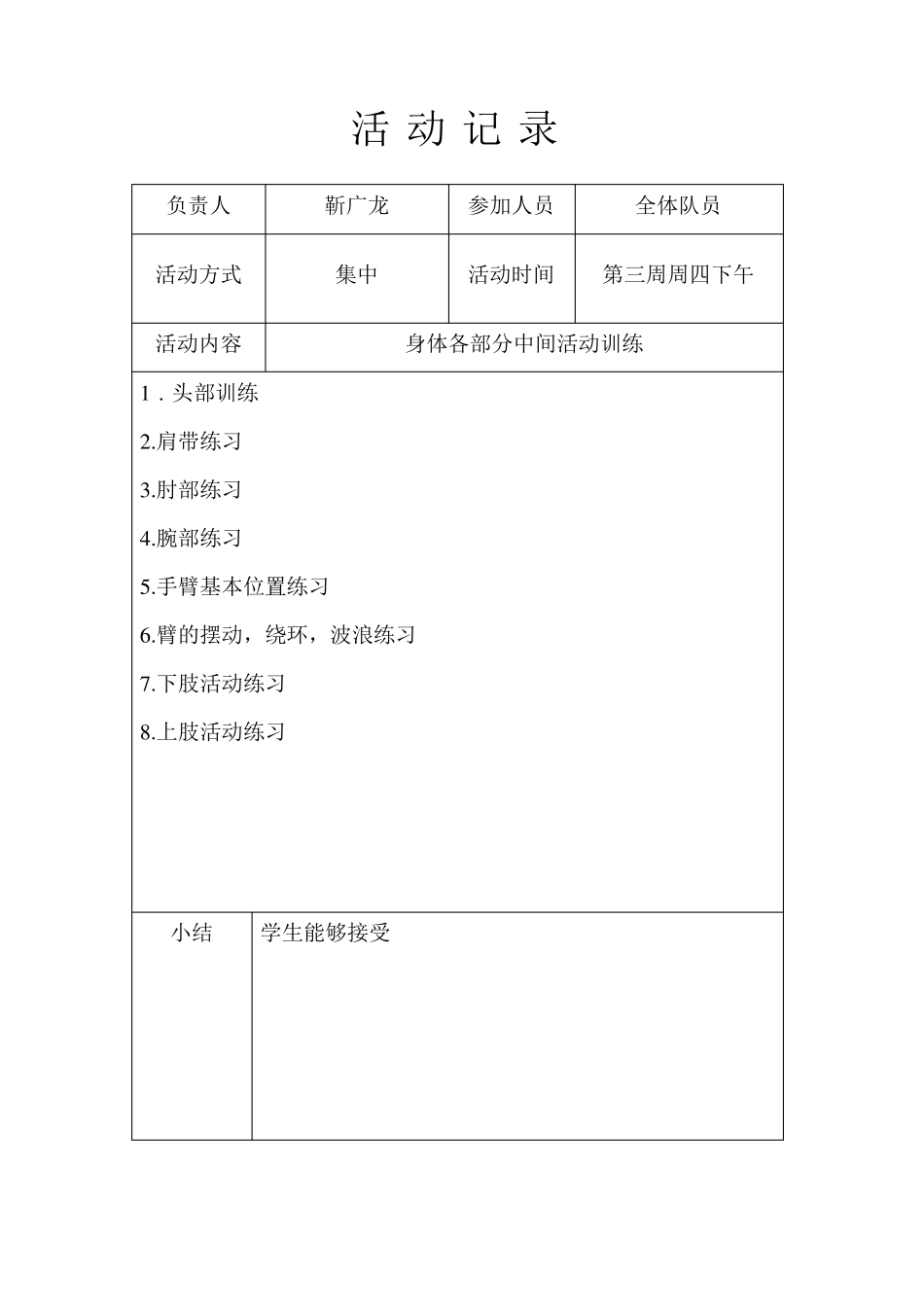 初级中学舞蹈兴趣小组活动记录_第2页