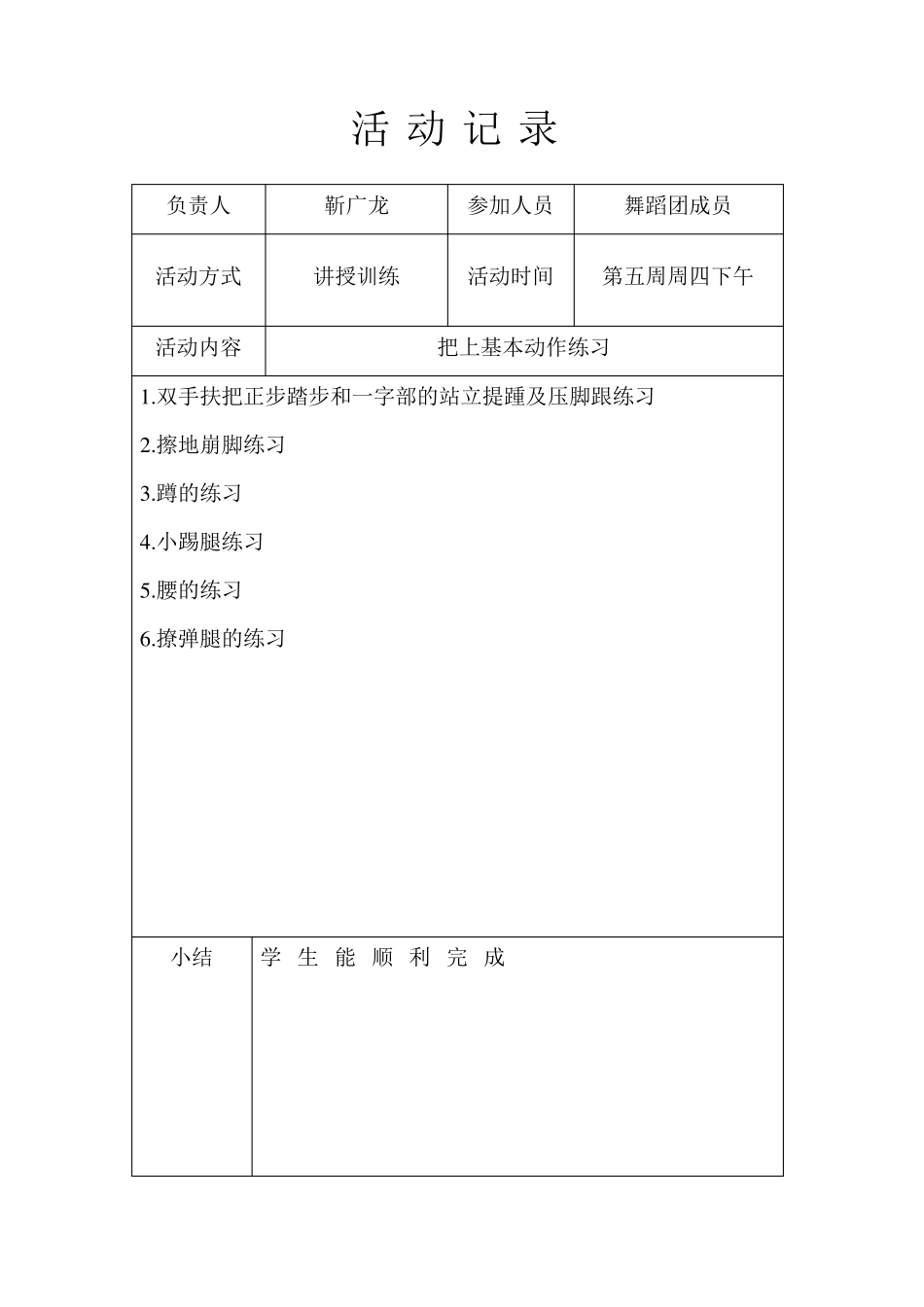 初级中学舞蹈兴趣小组活动记录_第3页