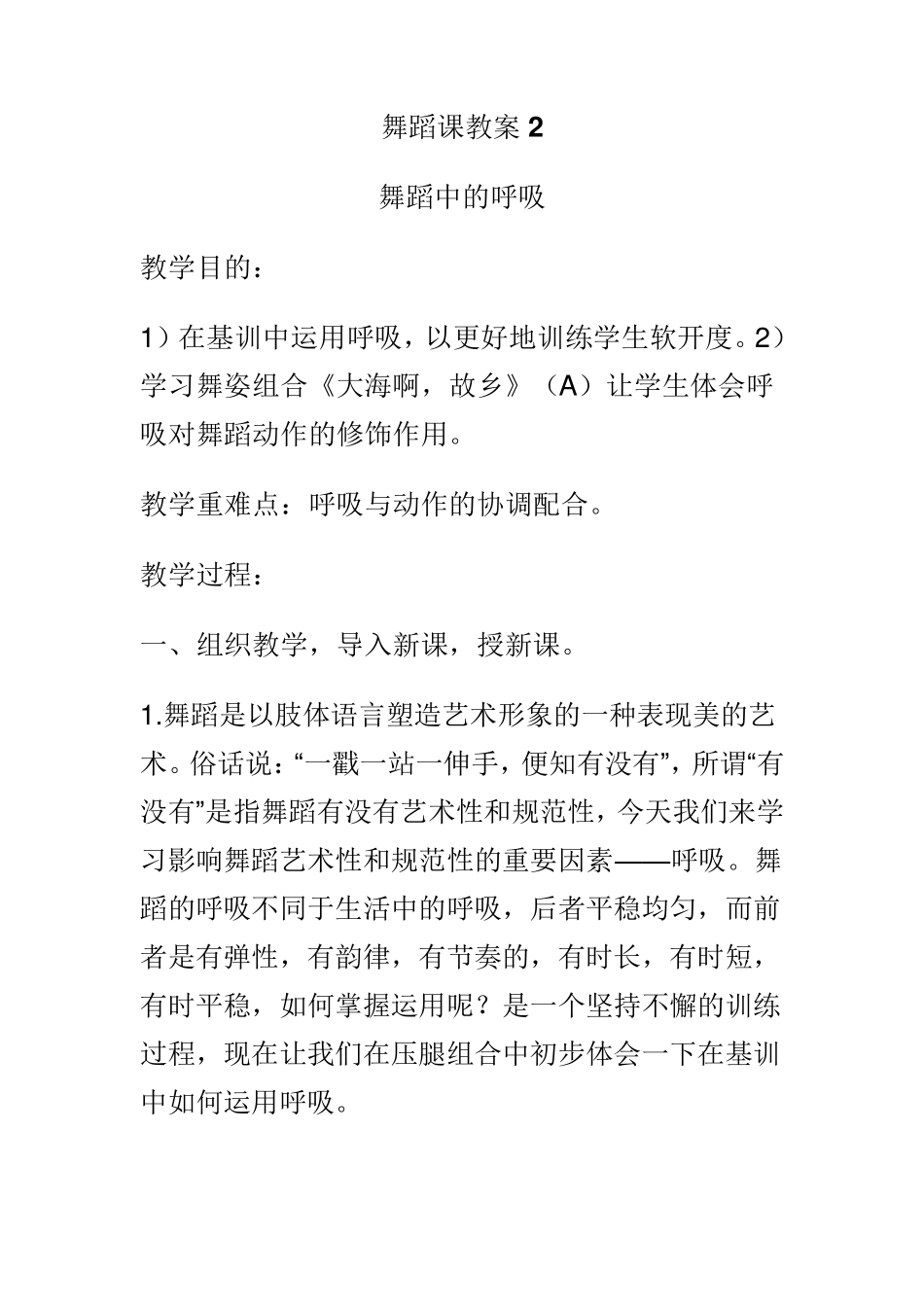 初级中学舞蹈课教案_第3页