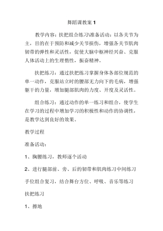 初级中学舞蹈课教案