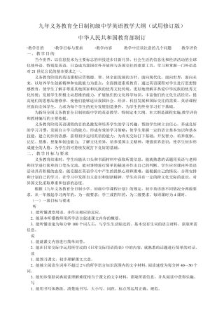初级中学英语教学大纲