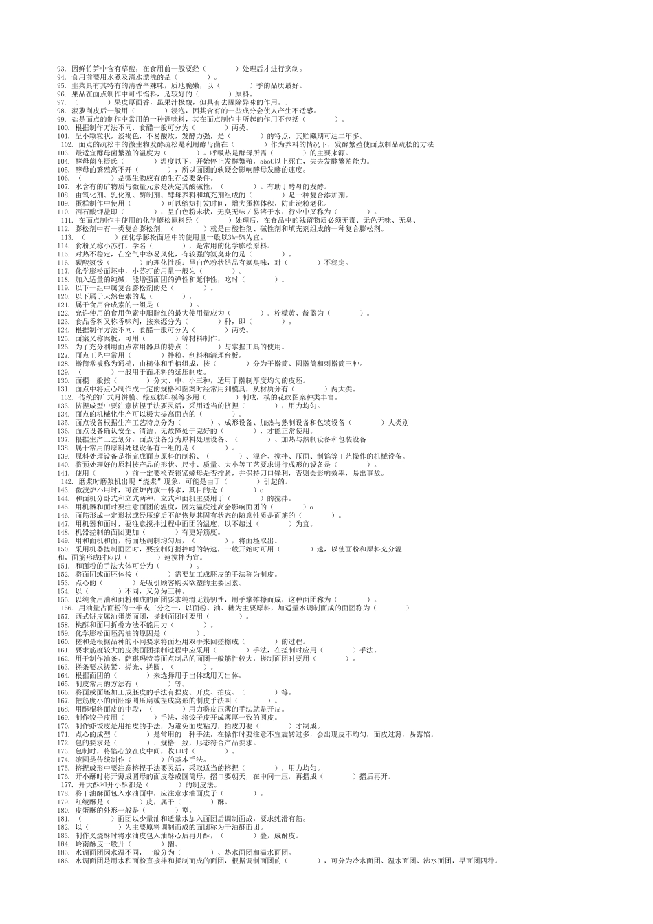 初级中式面点师理论复习参考资料(填空,判断)_第2页