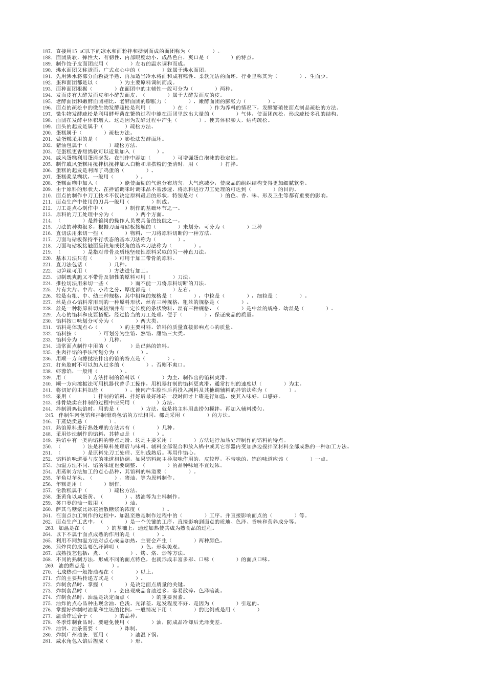 初级中式面点师理论复习参考资料(填空,判断)_第3页