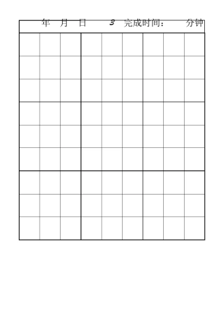 初级九宫格数独题目(直接打印)