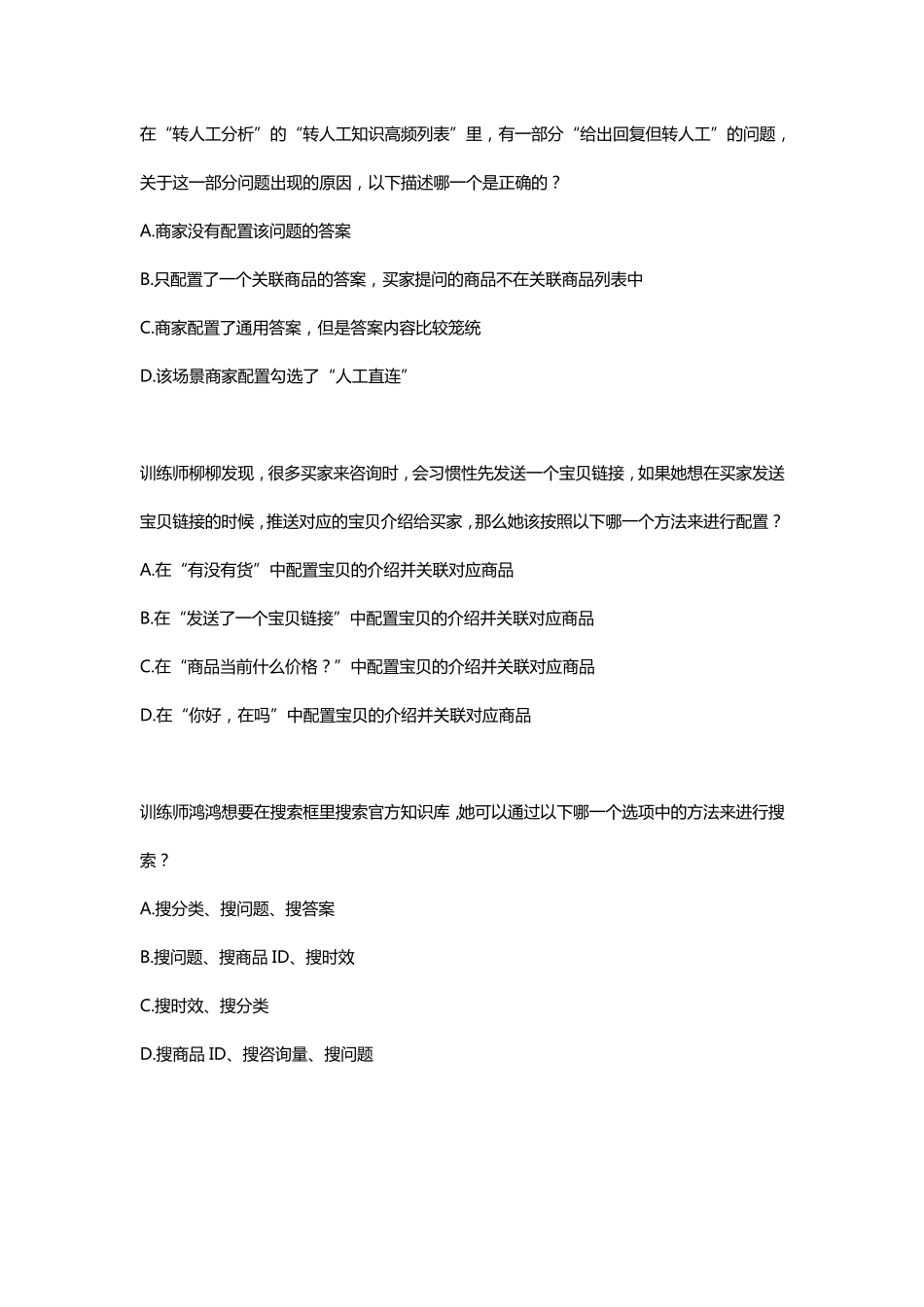 初级人工智能训练师考试答案补充版_第1页