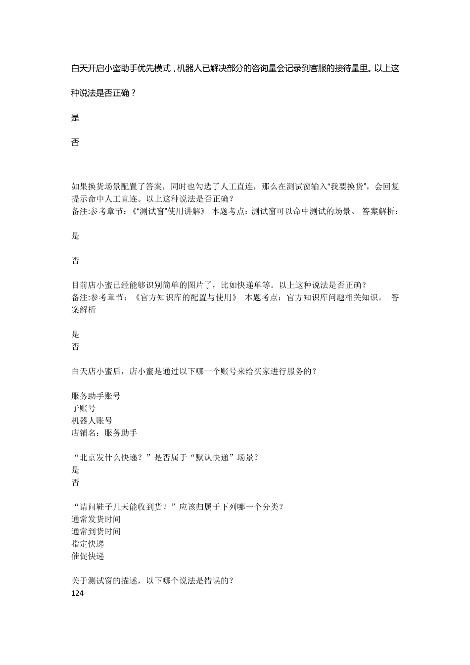 初级人工智能训练师考试答案补充版_第2页