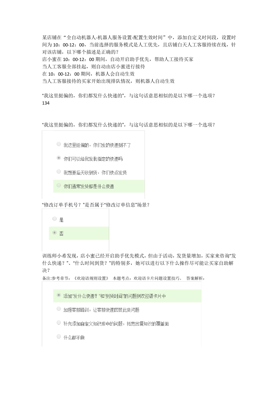 初级人工智能训练师考试答案补充版_第3页