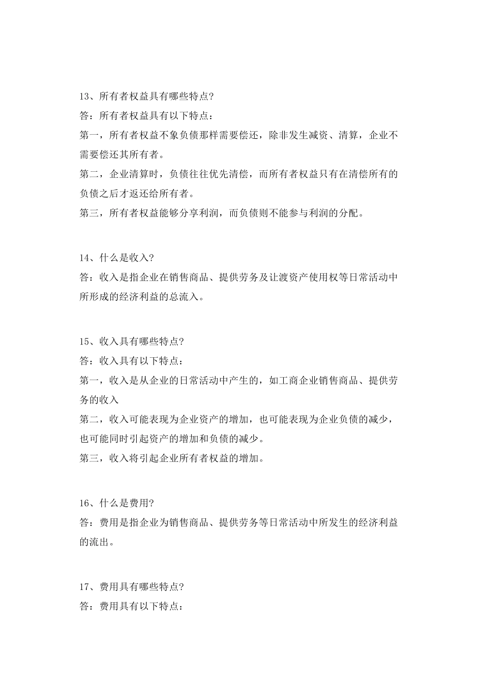 初级会计100个基础知识点!_第3页