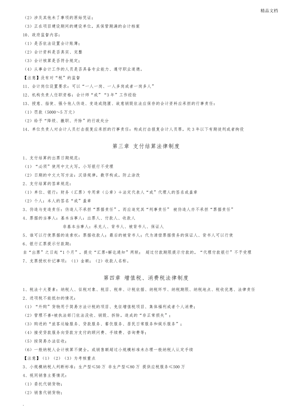 初级会计《经济法基础》知识点汇总_第3页