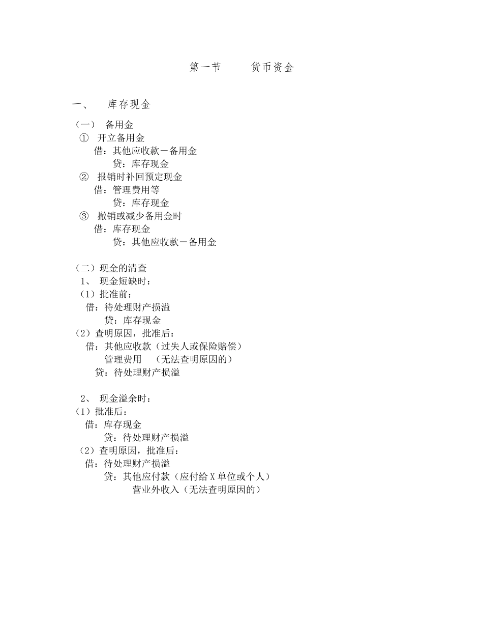 初级会计分录大全_第1页