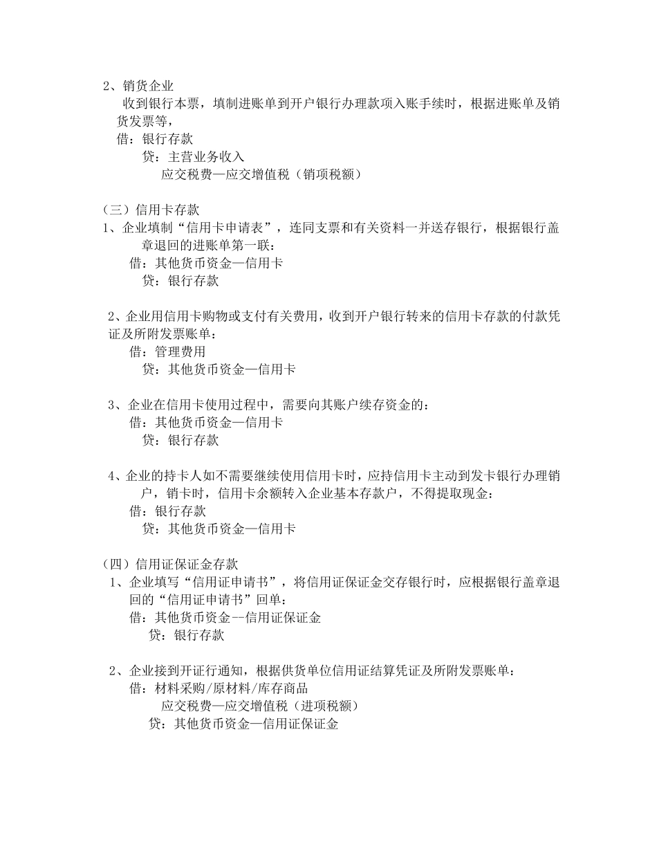 初级会计分录大全_第3页