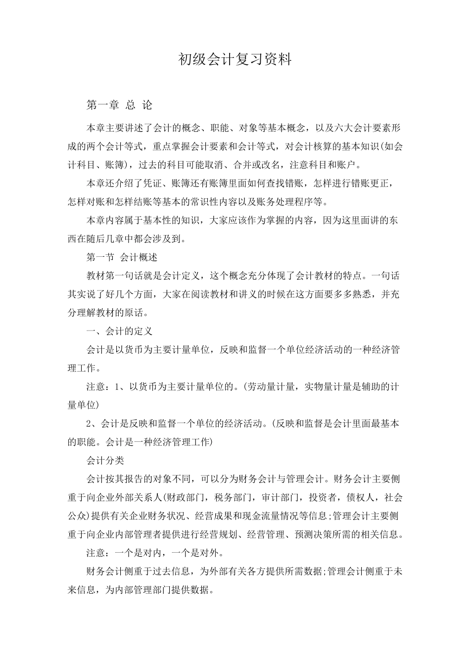 初级会计复习资料_第1页