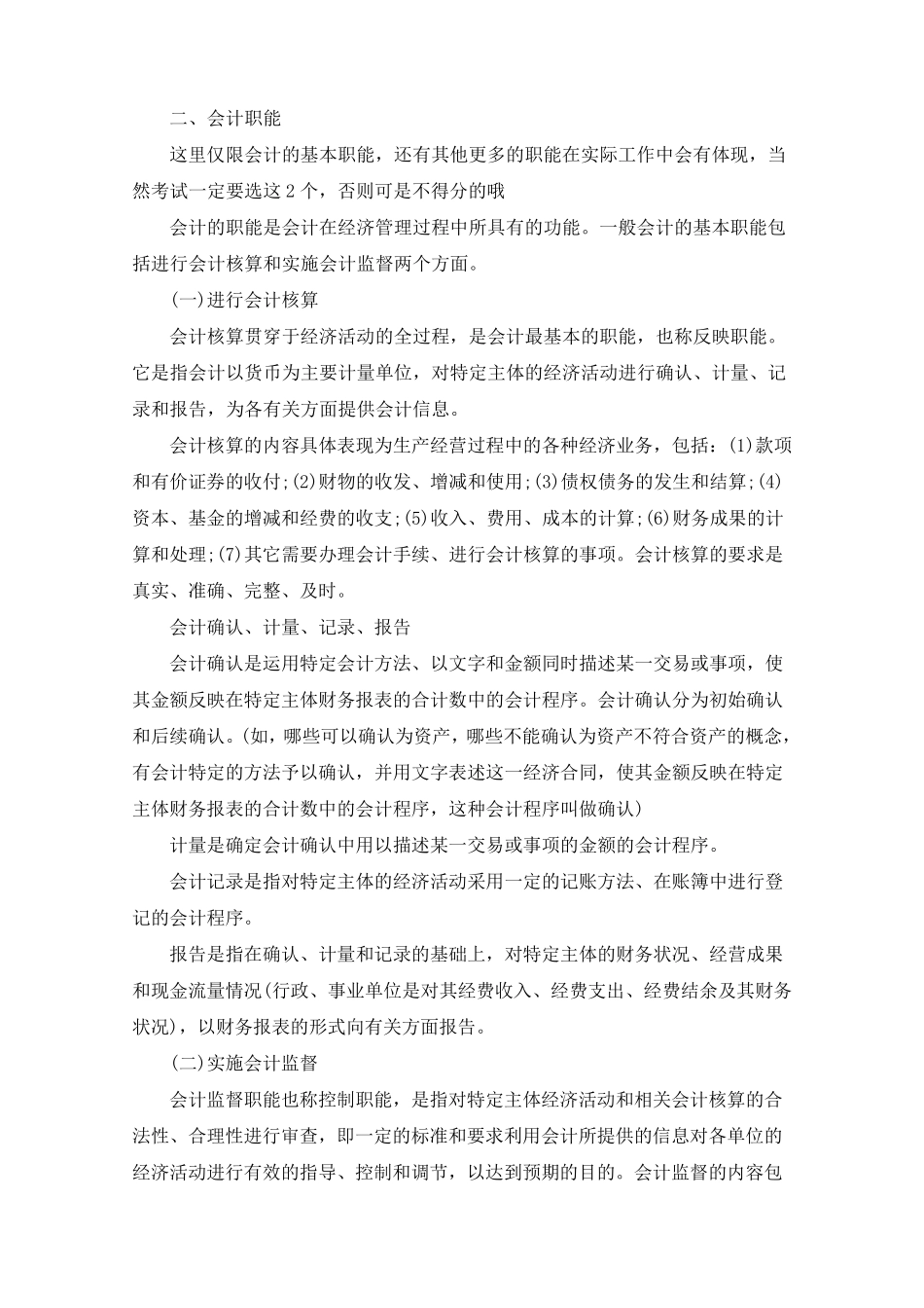 初级会计复习资料_第2页