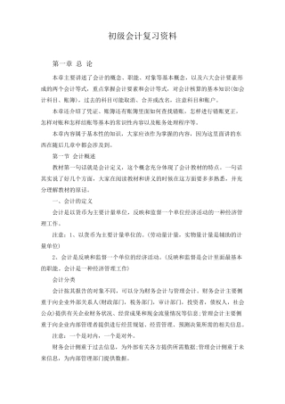 初级会计复习资料