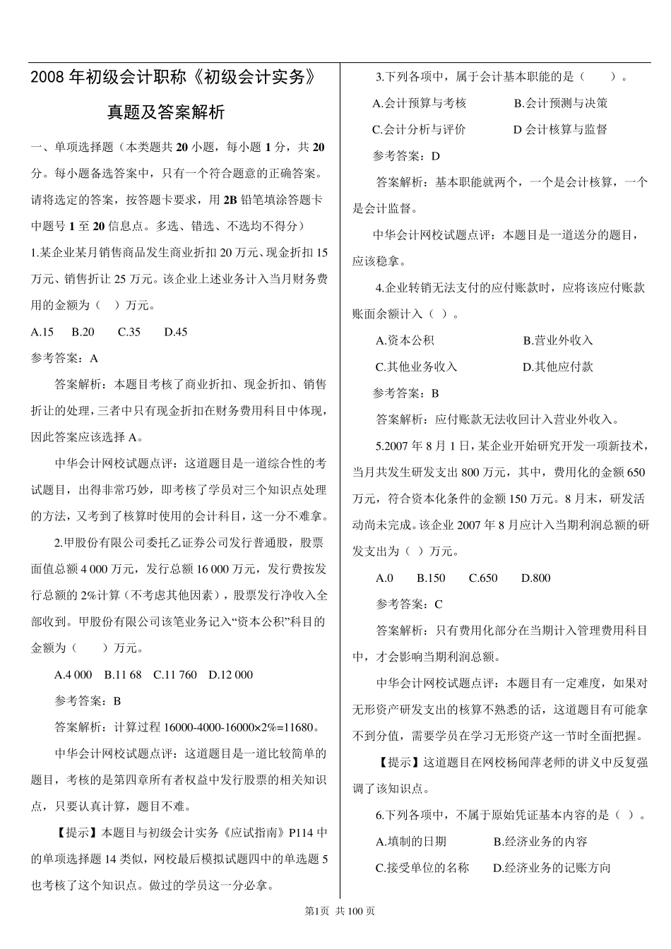 初级会计历年真题_第1页