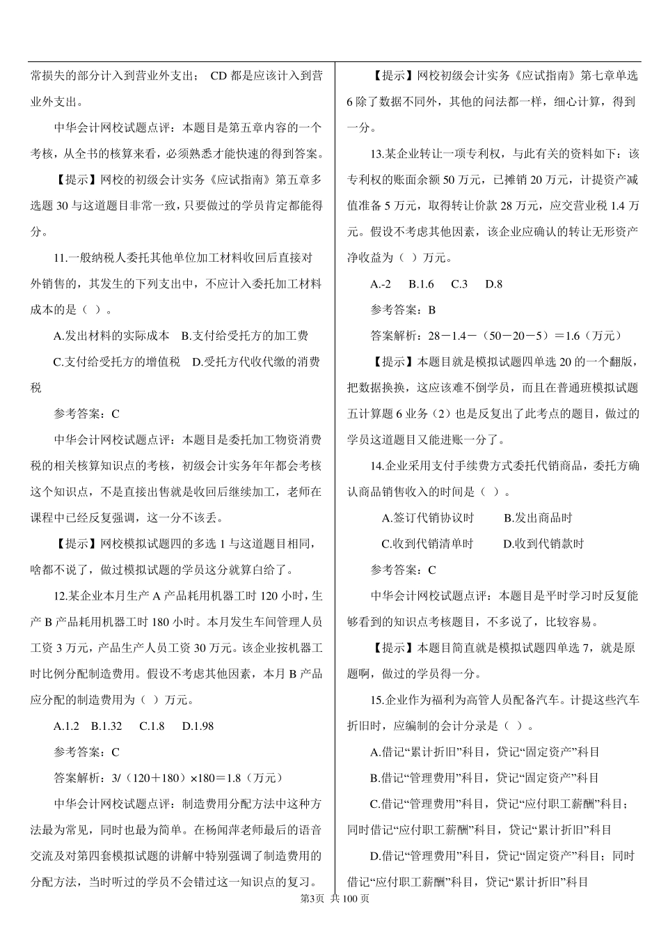 初级会计历年真题_第3页