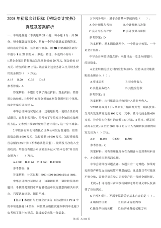 初级会计历年真题