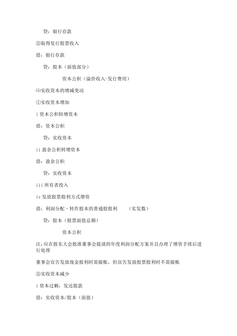 初级会计学习会计分录大全—所有者权益(手把手教你如何写会计分录)_第2页