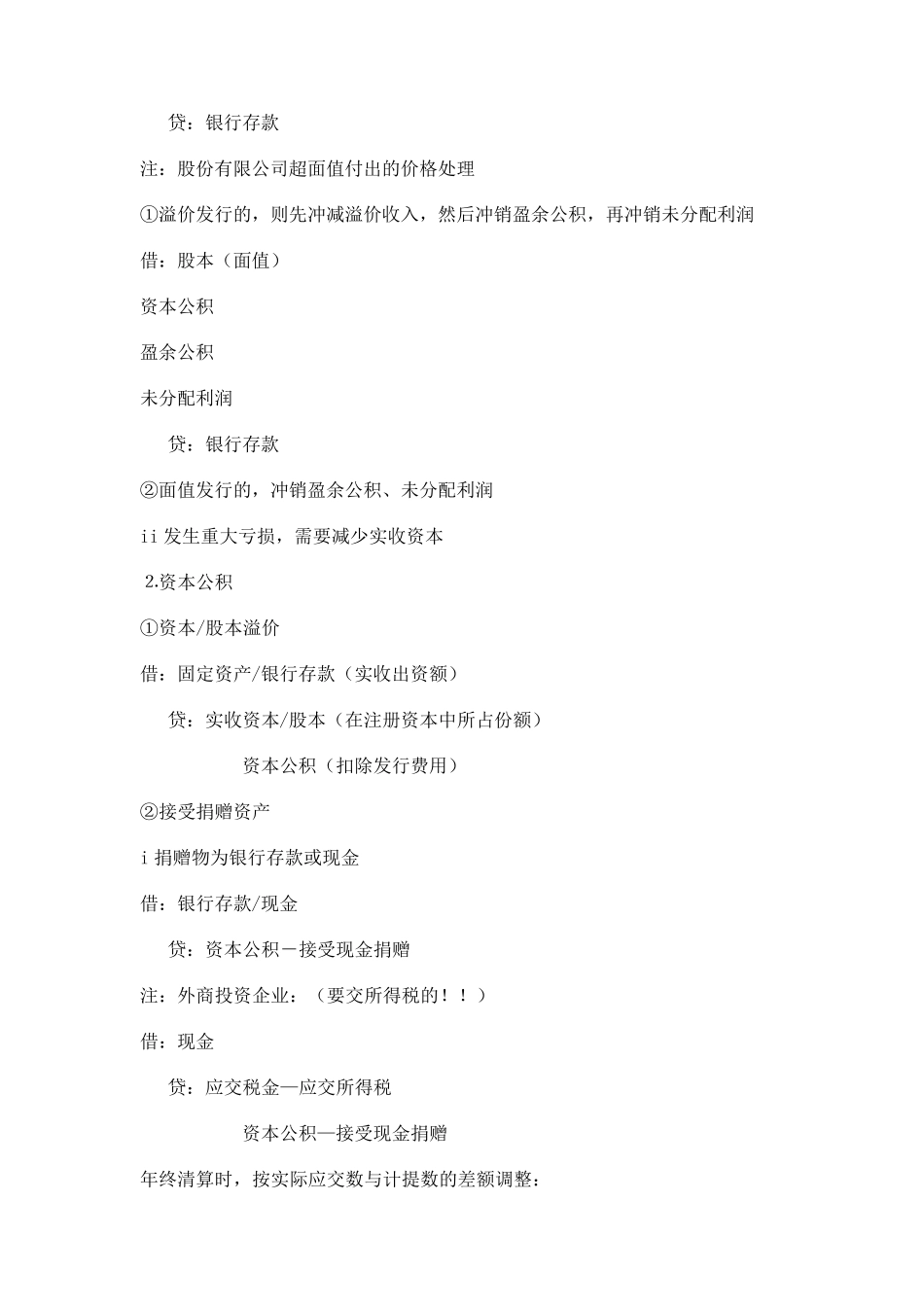 初级会计学习会计分录大全—所有者权益(手把手教你如何写会计分录)_第3页