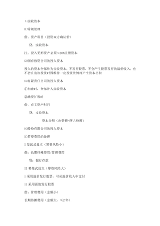 初级会计学习会计分录大全—所有者权益(手把手教你如何写会计分录)