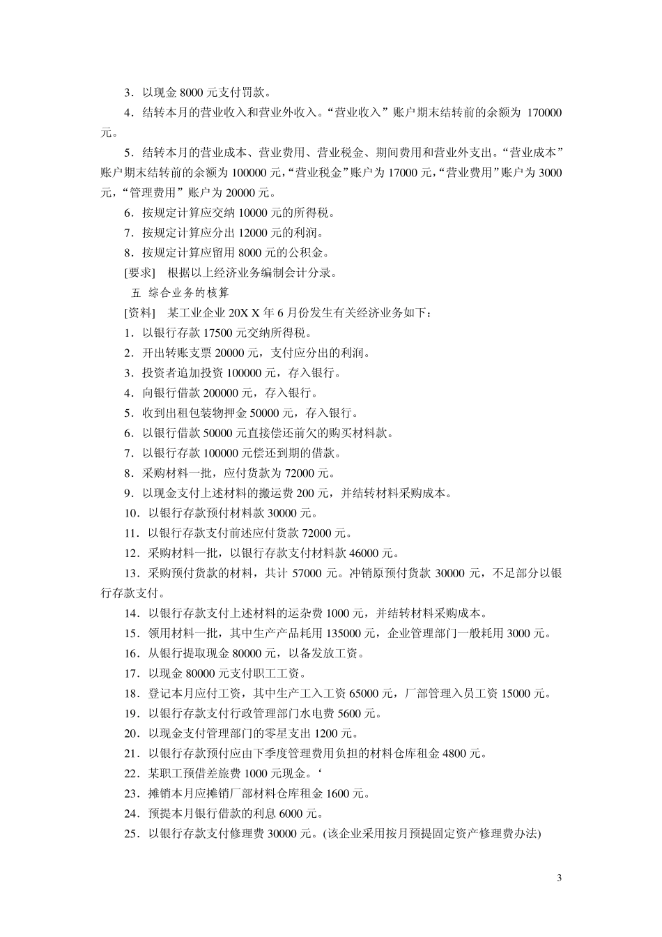 初级会计学习题_第3页