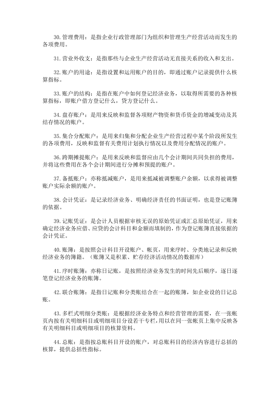 初级会计学名词解释+简答_第3页