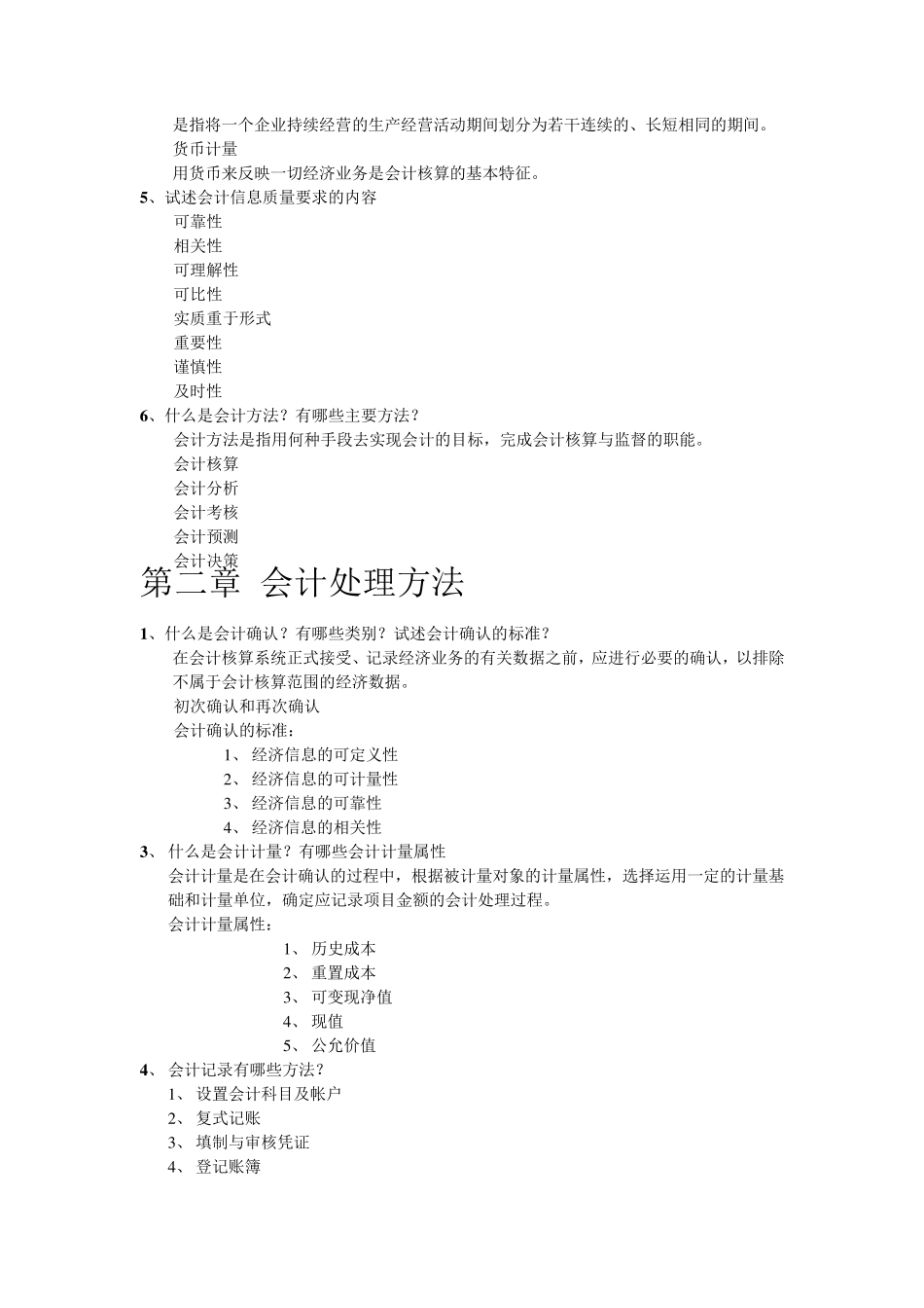 初级会计学复习资料_第2页