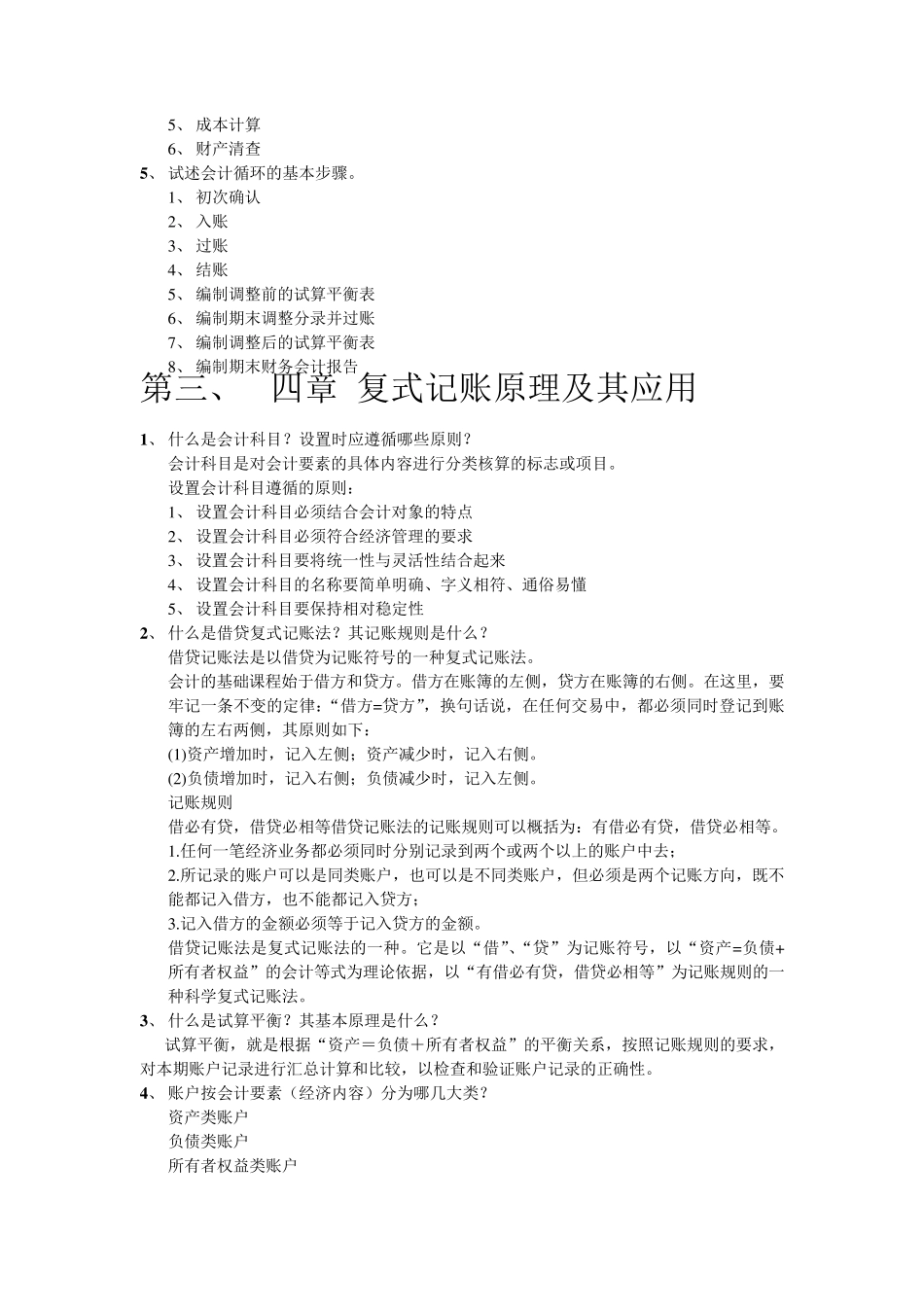 初级会计学复习资料_第3页