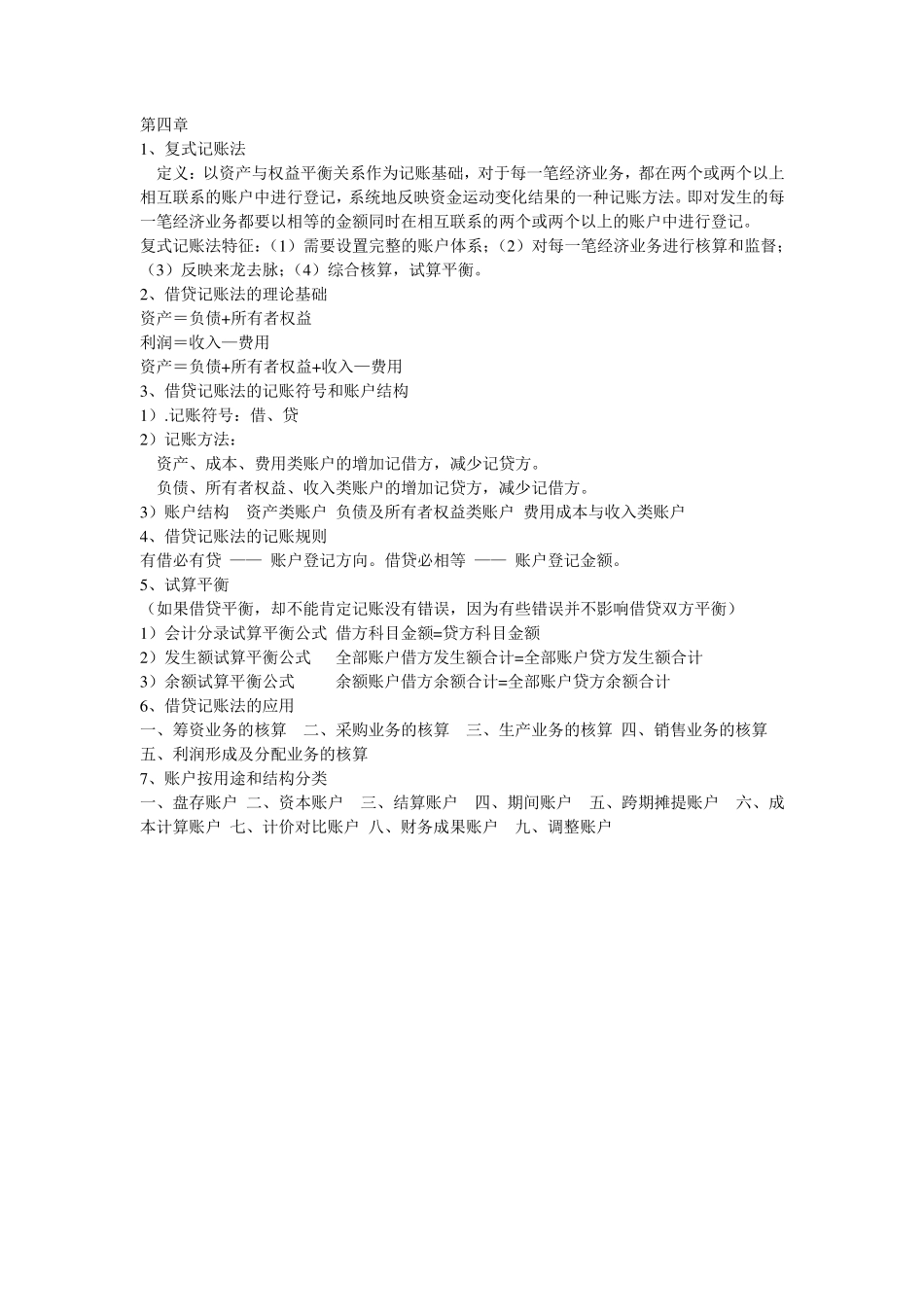 初级会计学复习重点_第2页