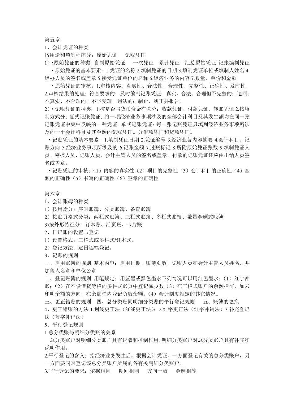 初级会计学复习重点_第3页