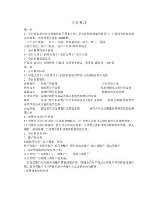 初级会计学复习重点
