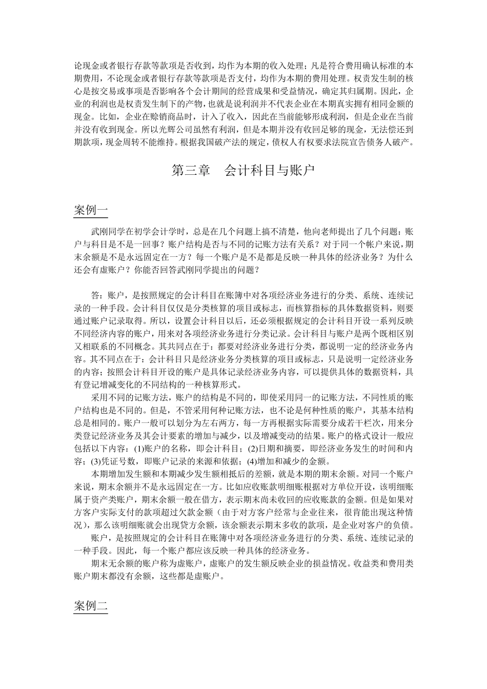 初级会计学案例分析题_第3页