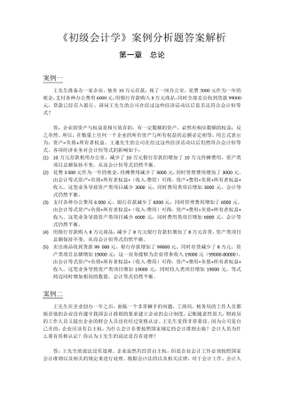 初级会计学案例分析题