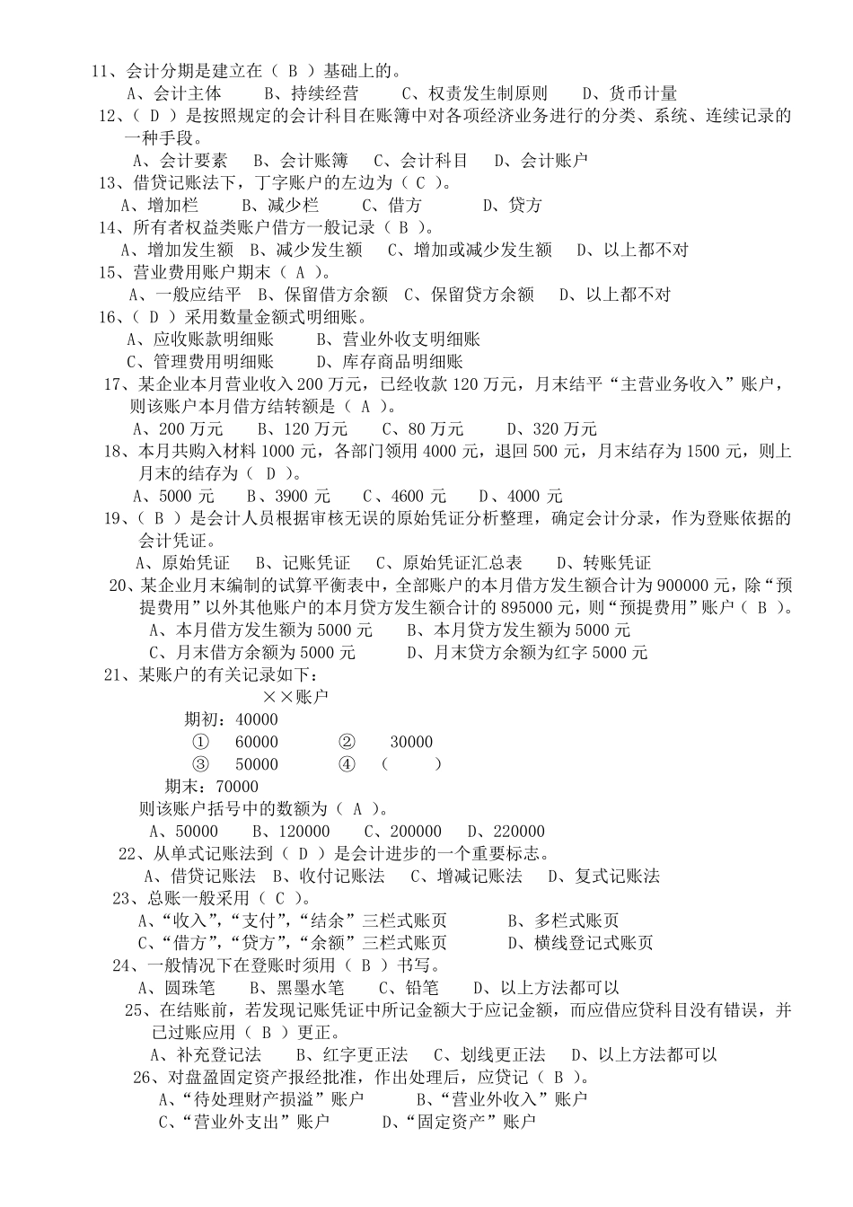 初级会计学考试试题及答案_第2页