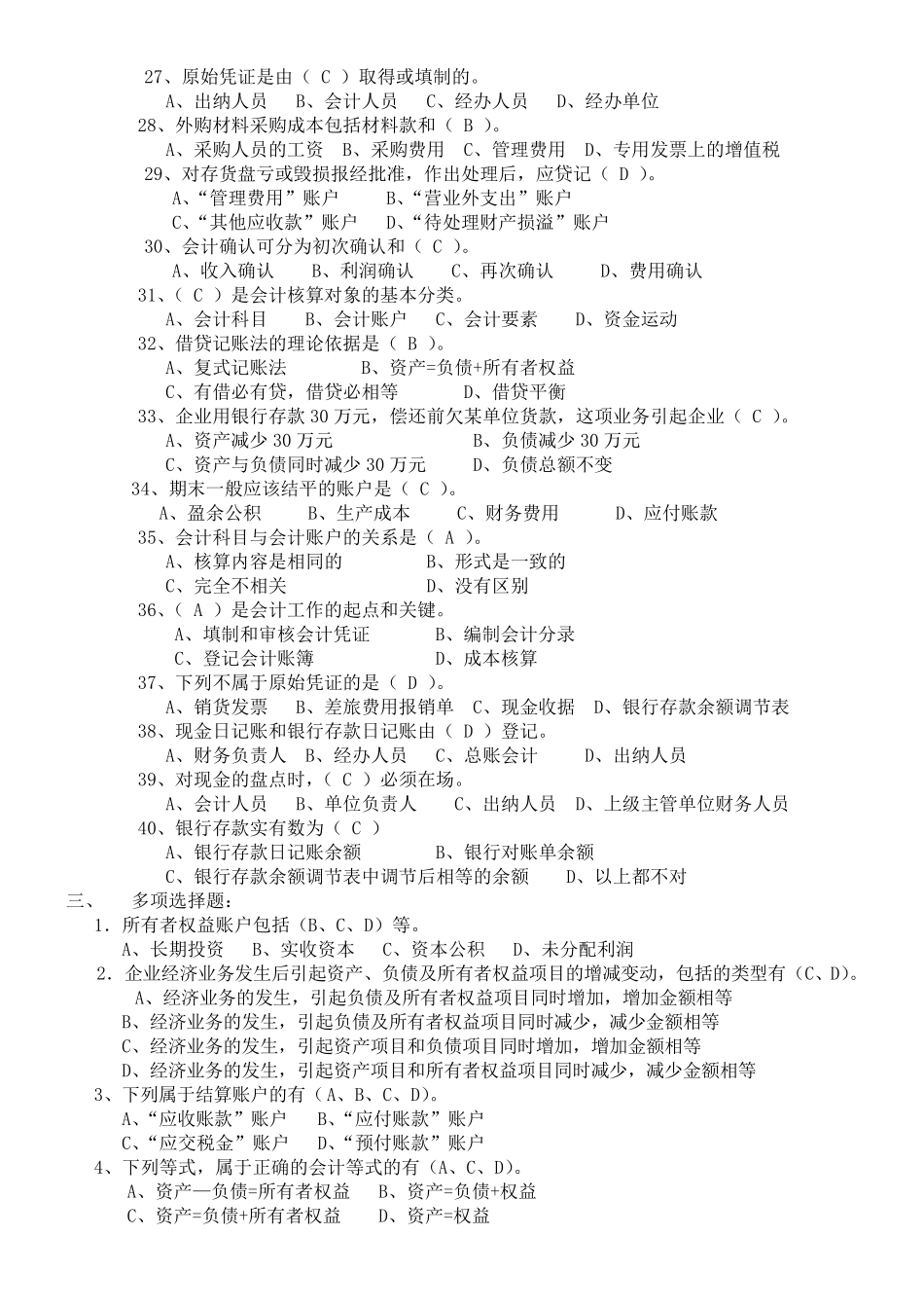 初级会计学考试试题及答案_第3页