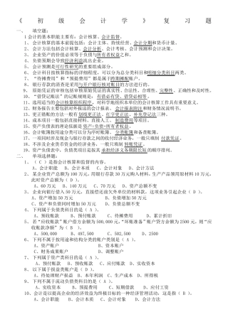 初级会计学考试试题及答案