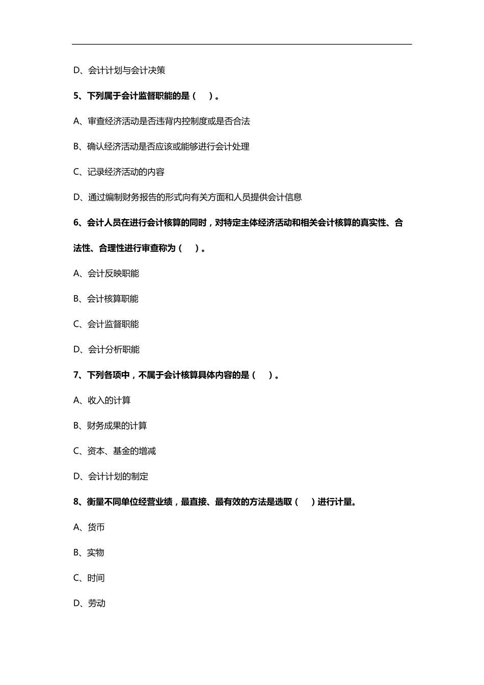 初级会计实务,第一章,练习题集_第2页