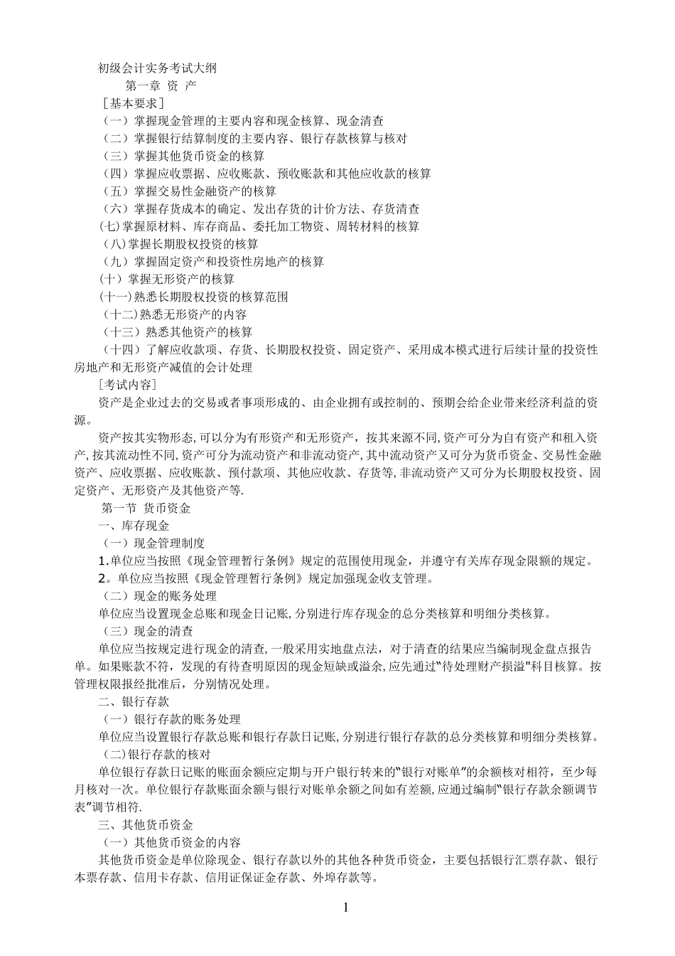 初级会计实务_第1页