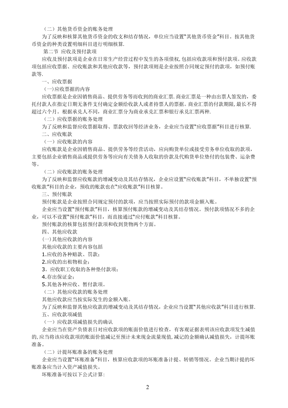 初级会计实务_第2页